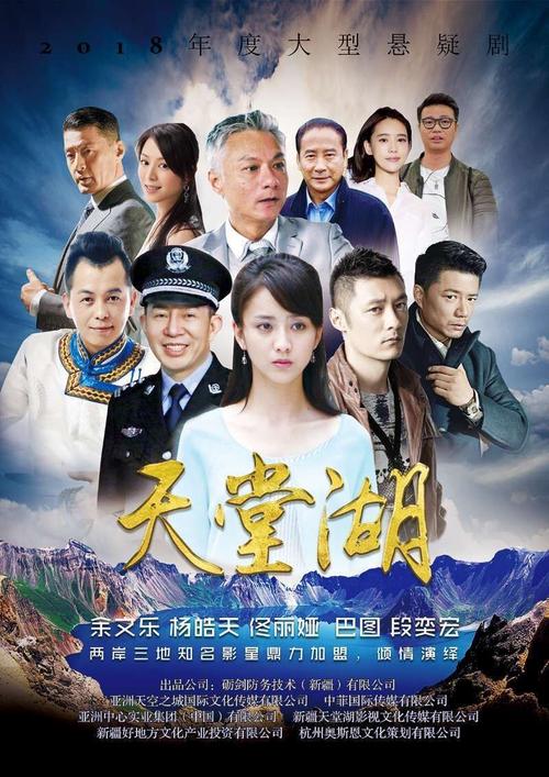 根据新疆作家常德丛创作的长篇小说《天堂湖》将被摄制为电影《寻找