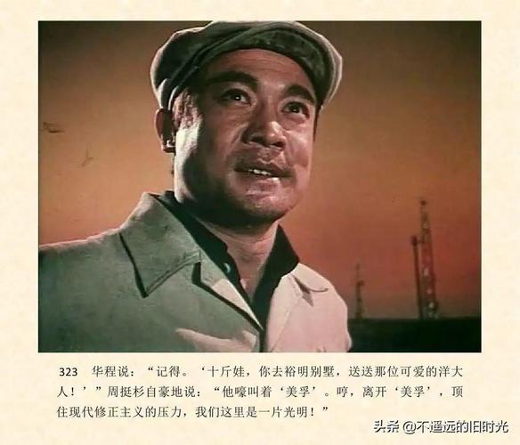 长春电影制片厂1975年1月29日摄制