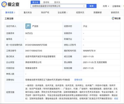 爱企查显示:薛之谦父亲持股企业投资成立音乐科技公司