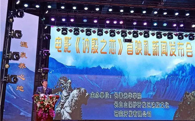 【光华新闻】电影《讷殷之恋》首映礼新闻发布会在我校举行