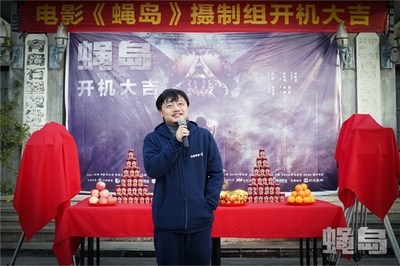 电影《蝇岛》开机异虫猎杀 徐冬冬孤岛惊险逃亡