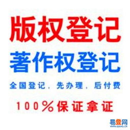 【北京专业代理软著加急编写包授权不授权退全部代理费用】-海淀 上地易登网