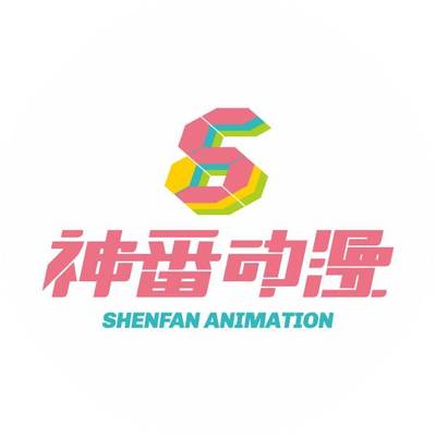 成都萌宠神番动漫制作
